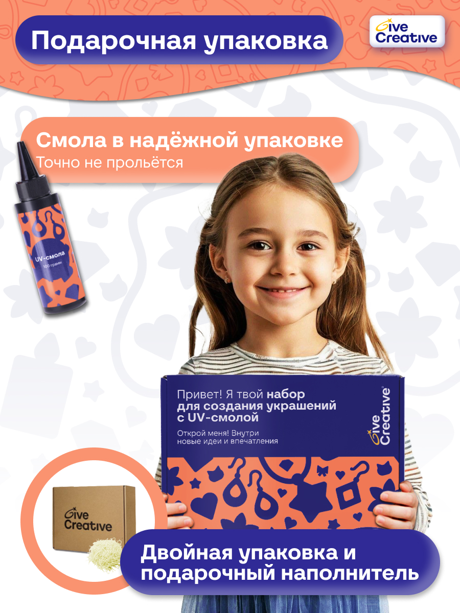 Набор для творчества Give Creative эпоксидная смола и создания украшений, УФ лампа - фото 2