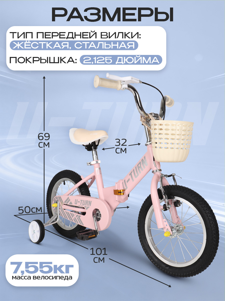 Двухколесный велосипед U-TURN 14 дюймов - фото 5