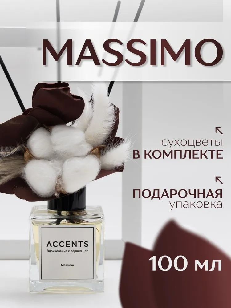 Диффузор с сухоцветами в Премиум тубусе Accents Massimo - фото 1