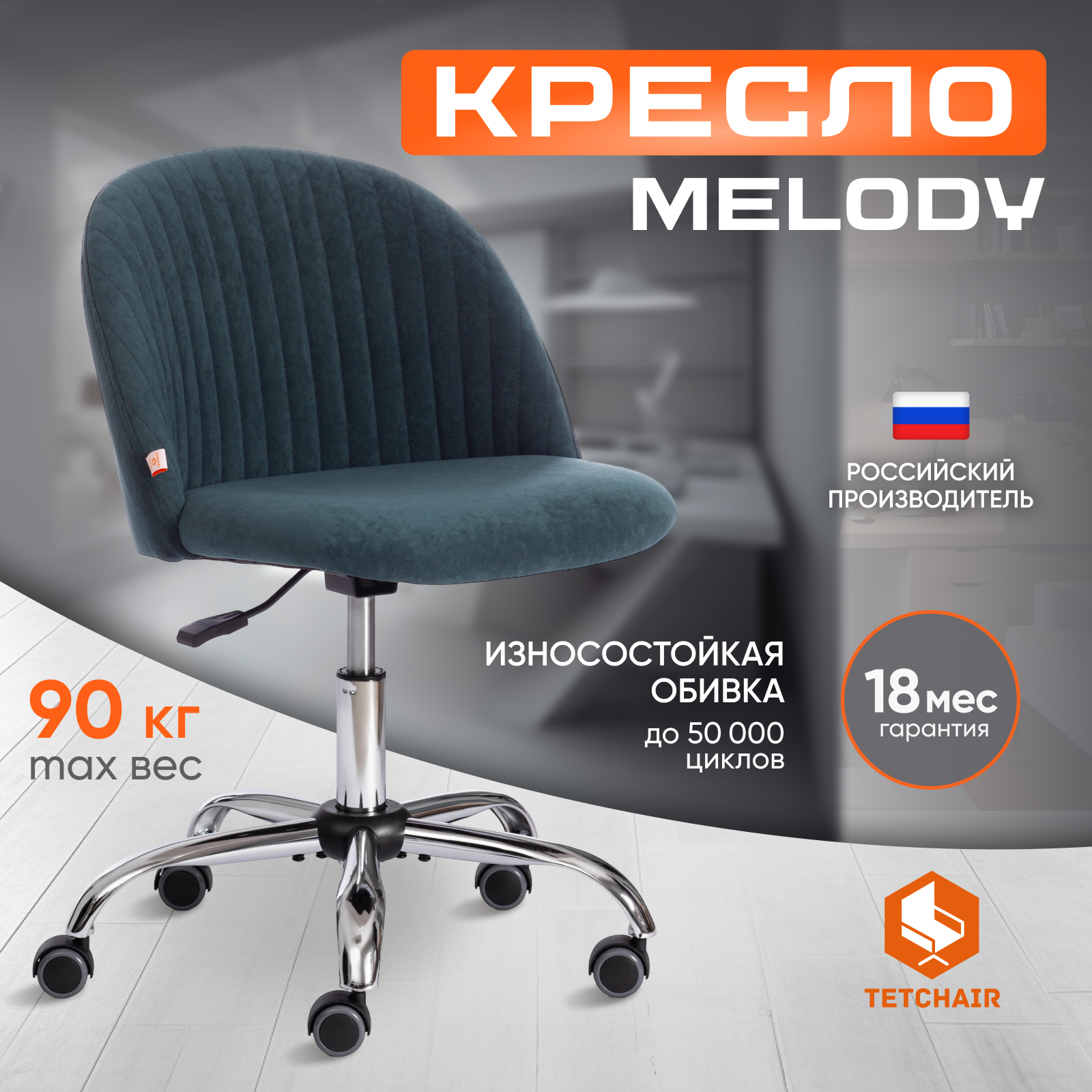 Компьютерное кресло TETCHAIR MELODY - фото 1