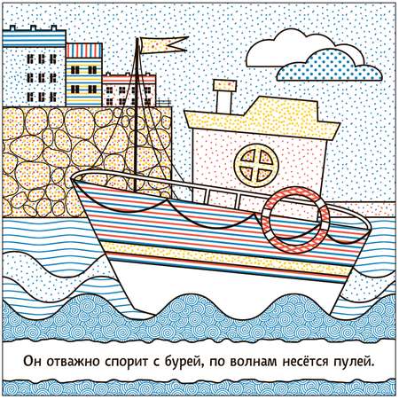 Раскраска водная В дороге