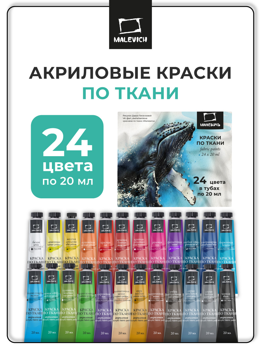 Краски акриловые Малевичъ - фото 1