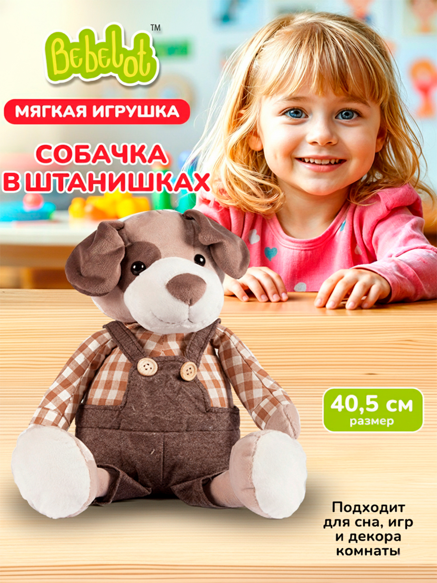 Мягкая игрушка Bebelot собачка Собачка Бигль 40,5 см - фото 1