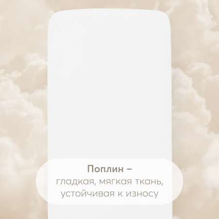 Простыня Happy Baby на резинке 145х70 white