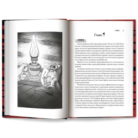 Книга Феникс Гидра : Фантастика : Ужасы