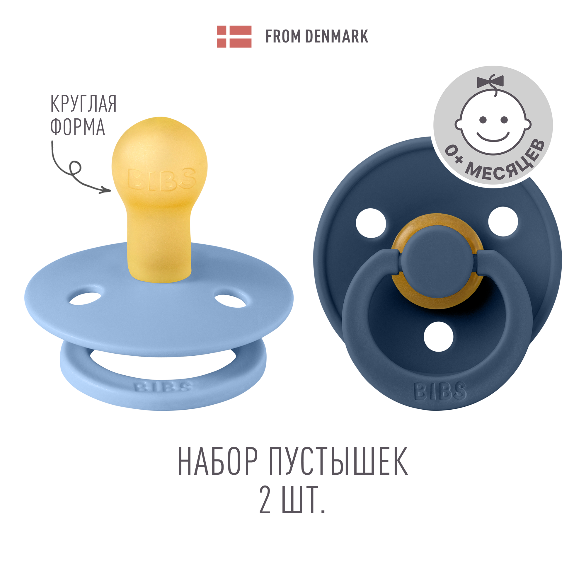 Пустышка BIBS от 0 мес. 2 шт. - фото 1
