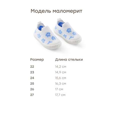 Кеды Happy Baby