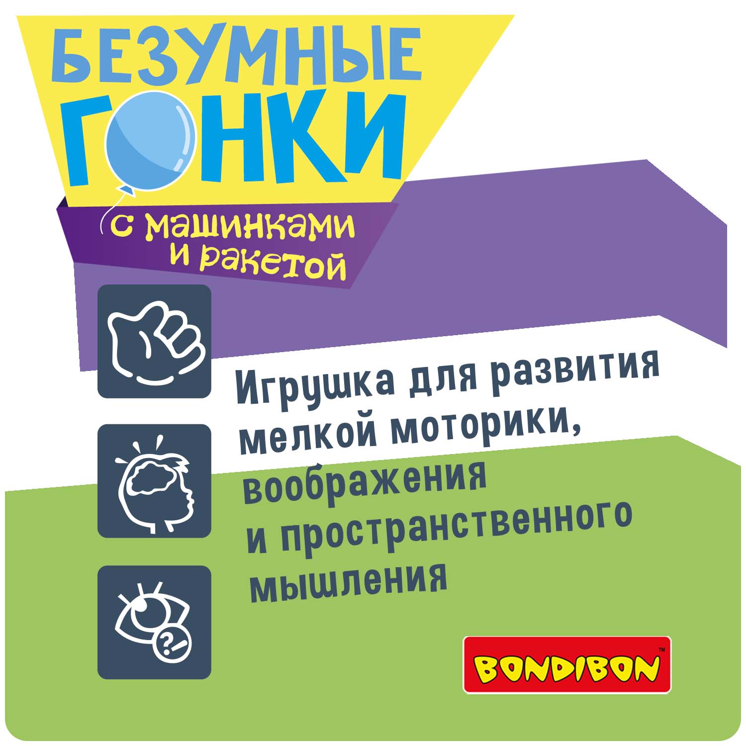 Развивающий игровой набор BONDIBON Безумные гонки с реактивными машинками ракетой и астронавтом с воздушными шариками ВВ5814 - фото 10