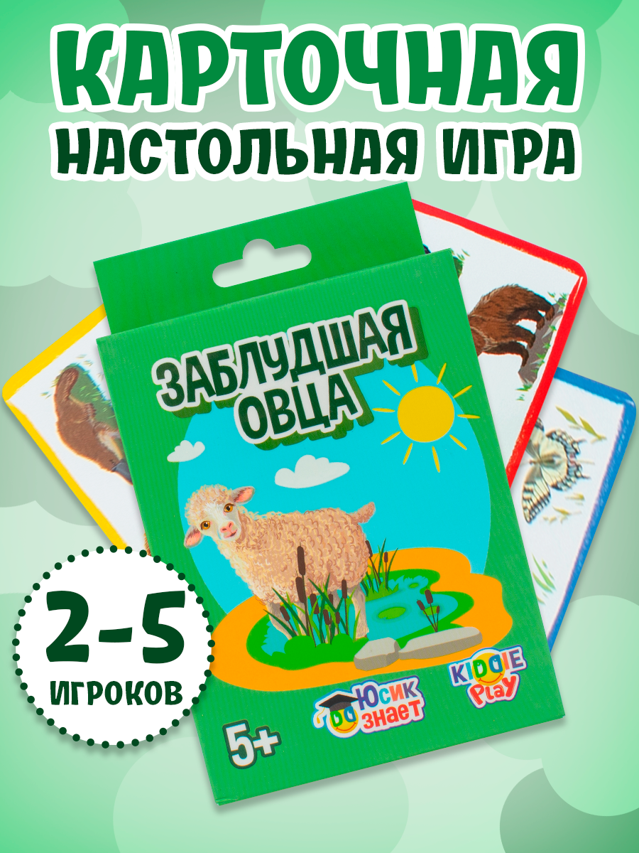 Настольная игра KiddiePlay Игра-викторина Заблудшая овца - фото 2