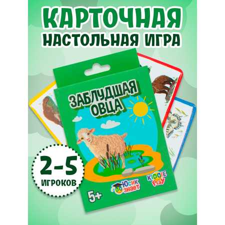 Настольная игра KiddiePlay Заблудшая овца