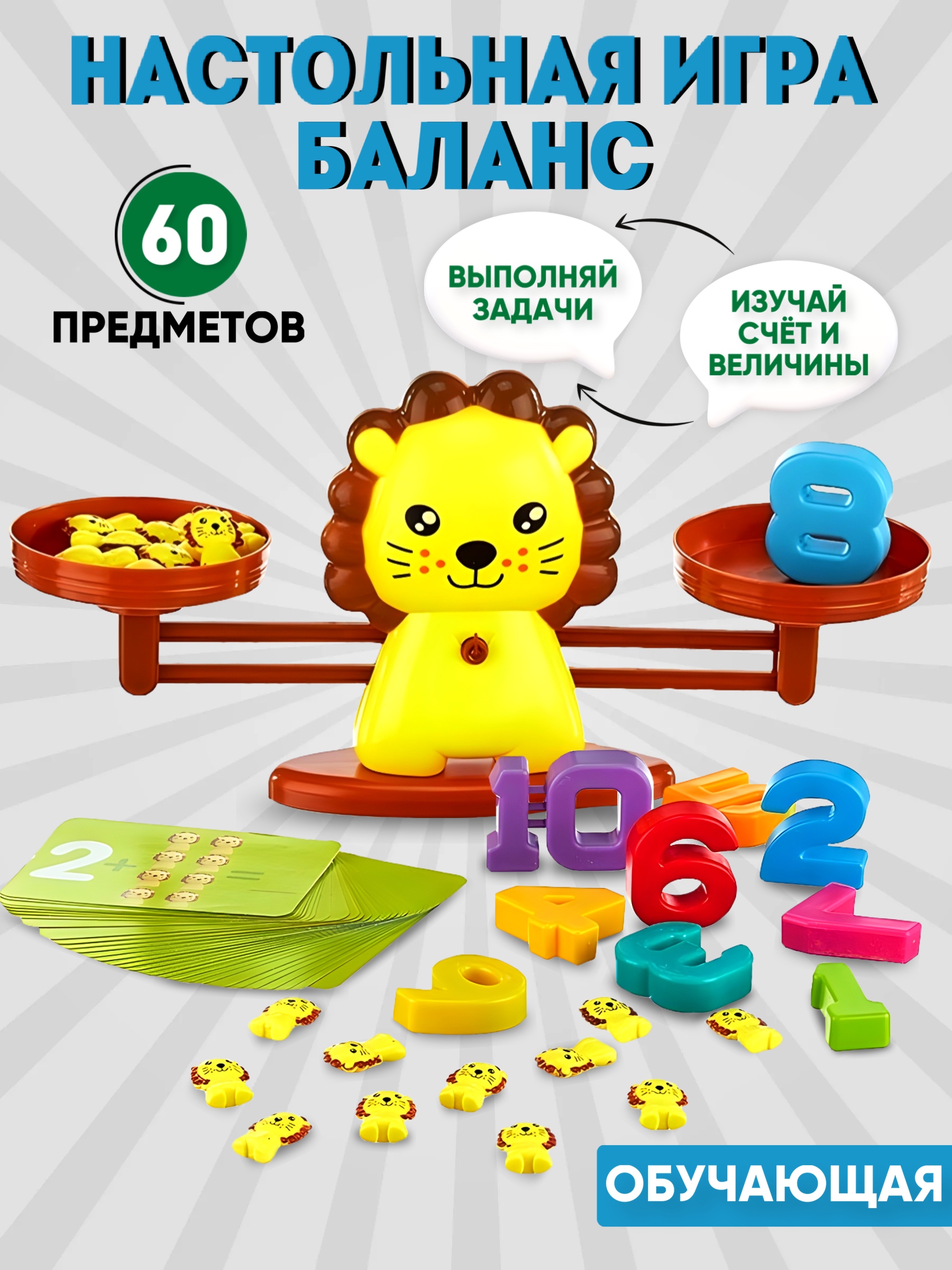 Настольная игра Donty-Tonty Обучающие математические весы - фото 1