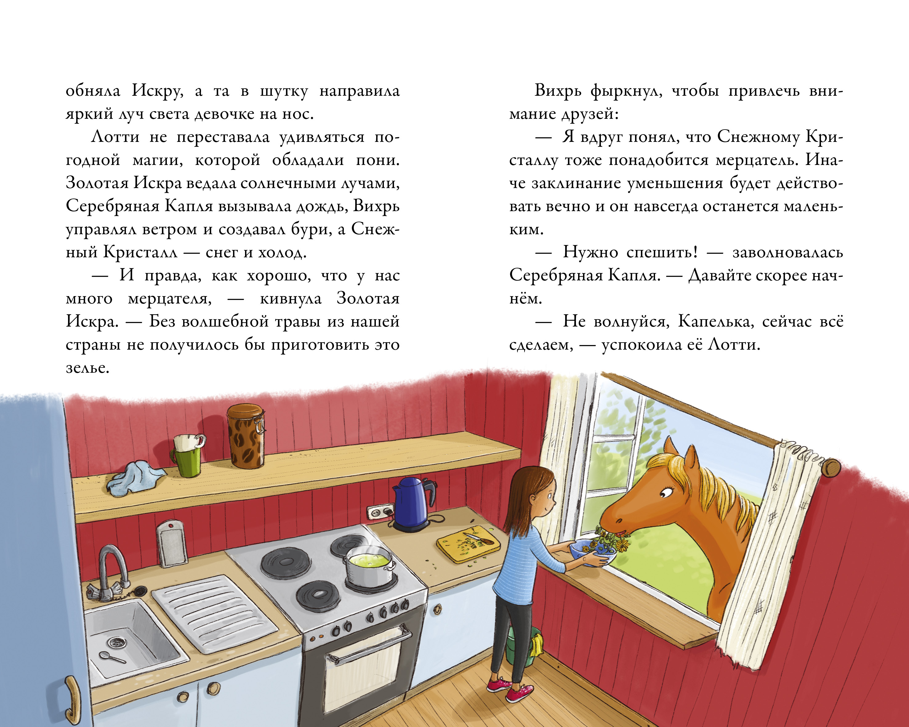 Книга Clever Облачные пони - фото 5