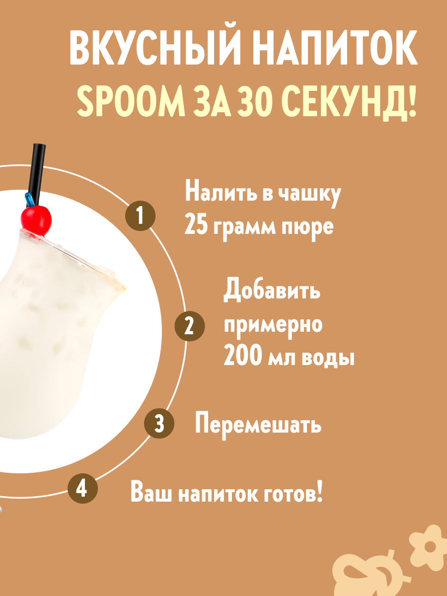 Натуральный концентрат SPOOM PUREE Кокосовый крем 1кг основа для приготовления напитков и десертов - фото 4