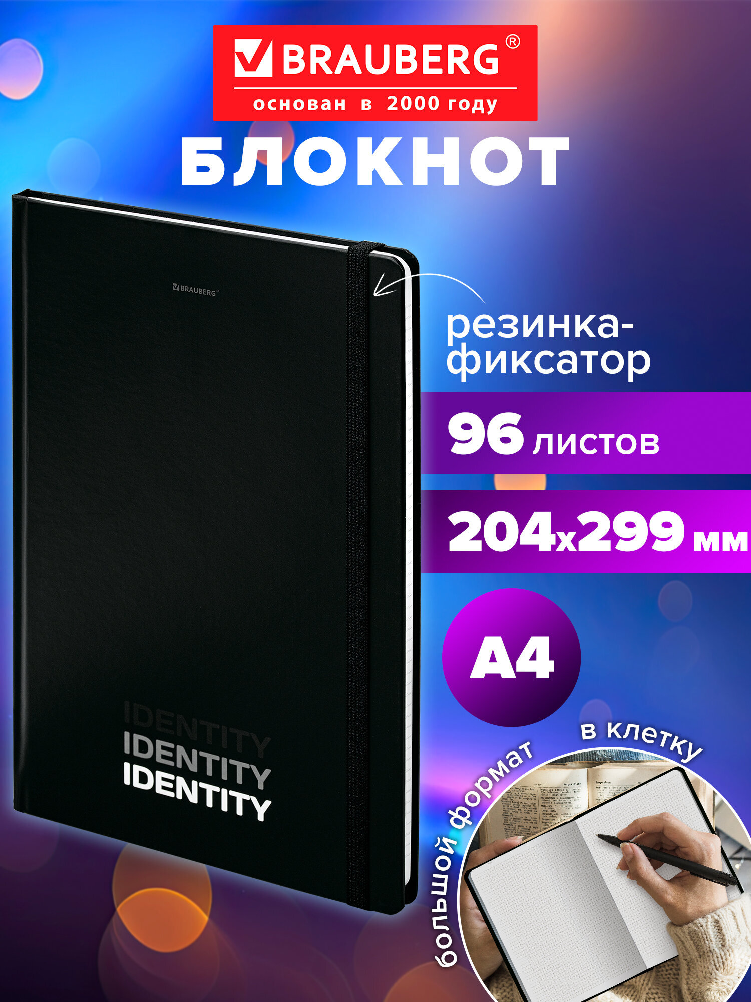 Блокнот Brauberg 96 лист. - фото 1