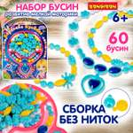 Набор для творчества Bondibon плетение Королева Бусинка
