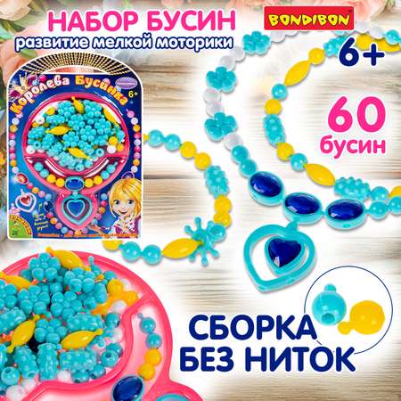 Набор для творчества Bondibon плетение Королева Бусинка