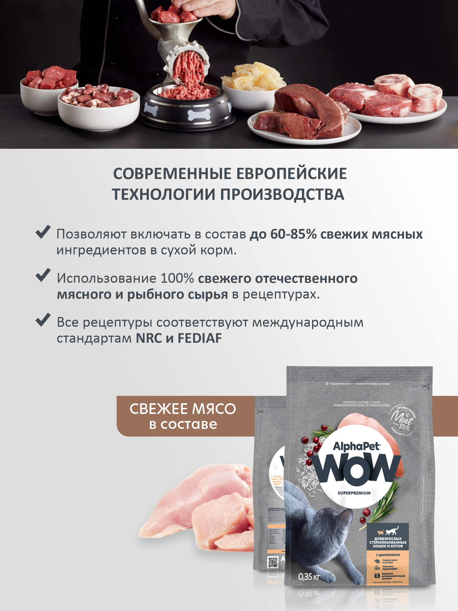 Сухой полнорационный корм AlphaPet c цыпленком для взрослых стерилизованных кошек и котов 0,35 кг - фото 2