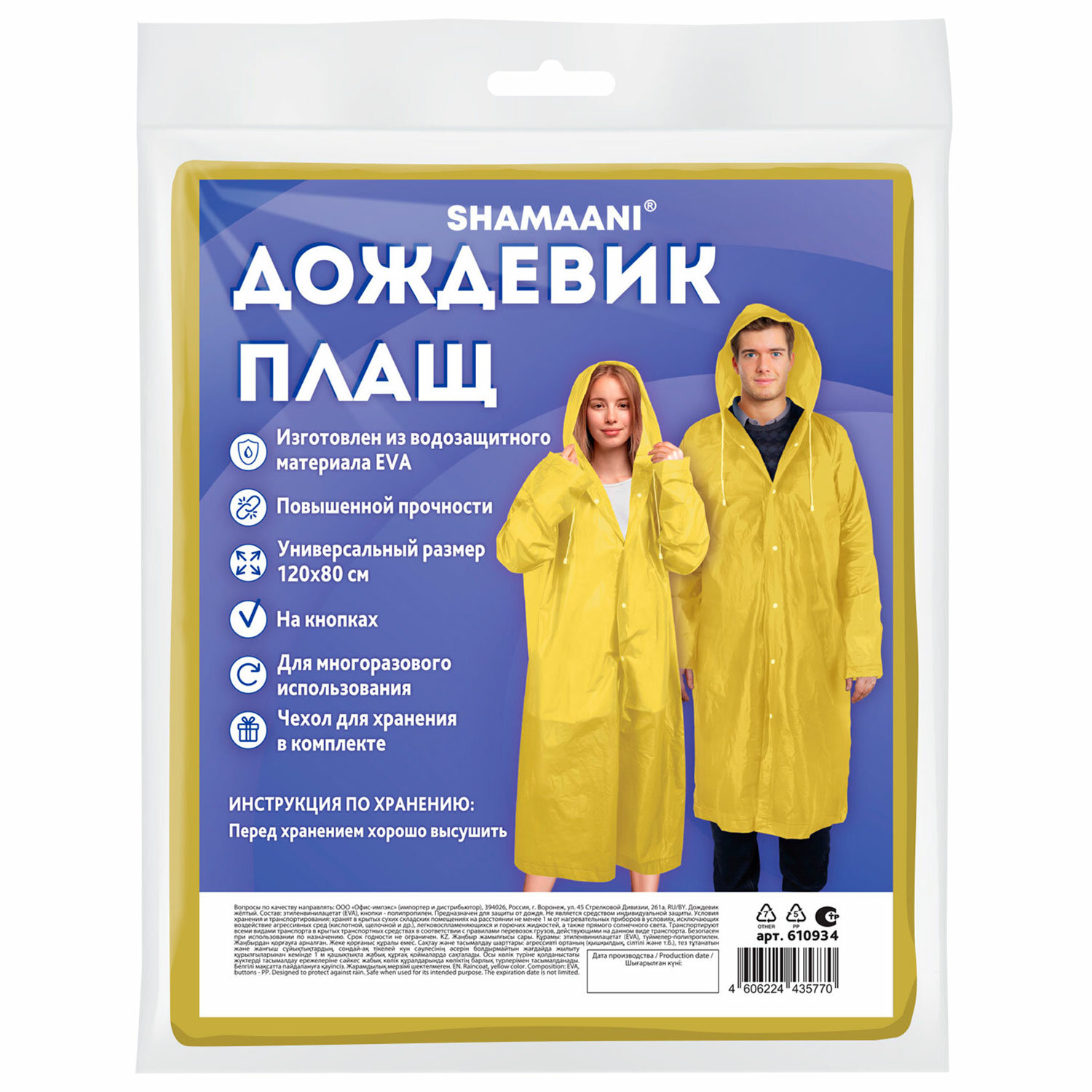 Дождевик SHAMAANI 610934 - фото 12