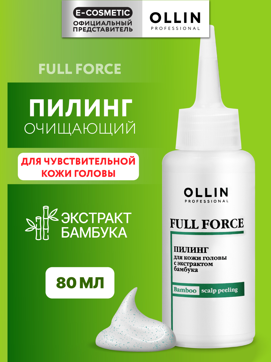 Пилинг Ollin FULL FORCE 80 мл - фото 1