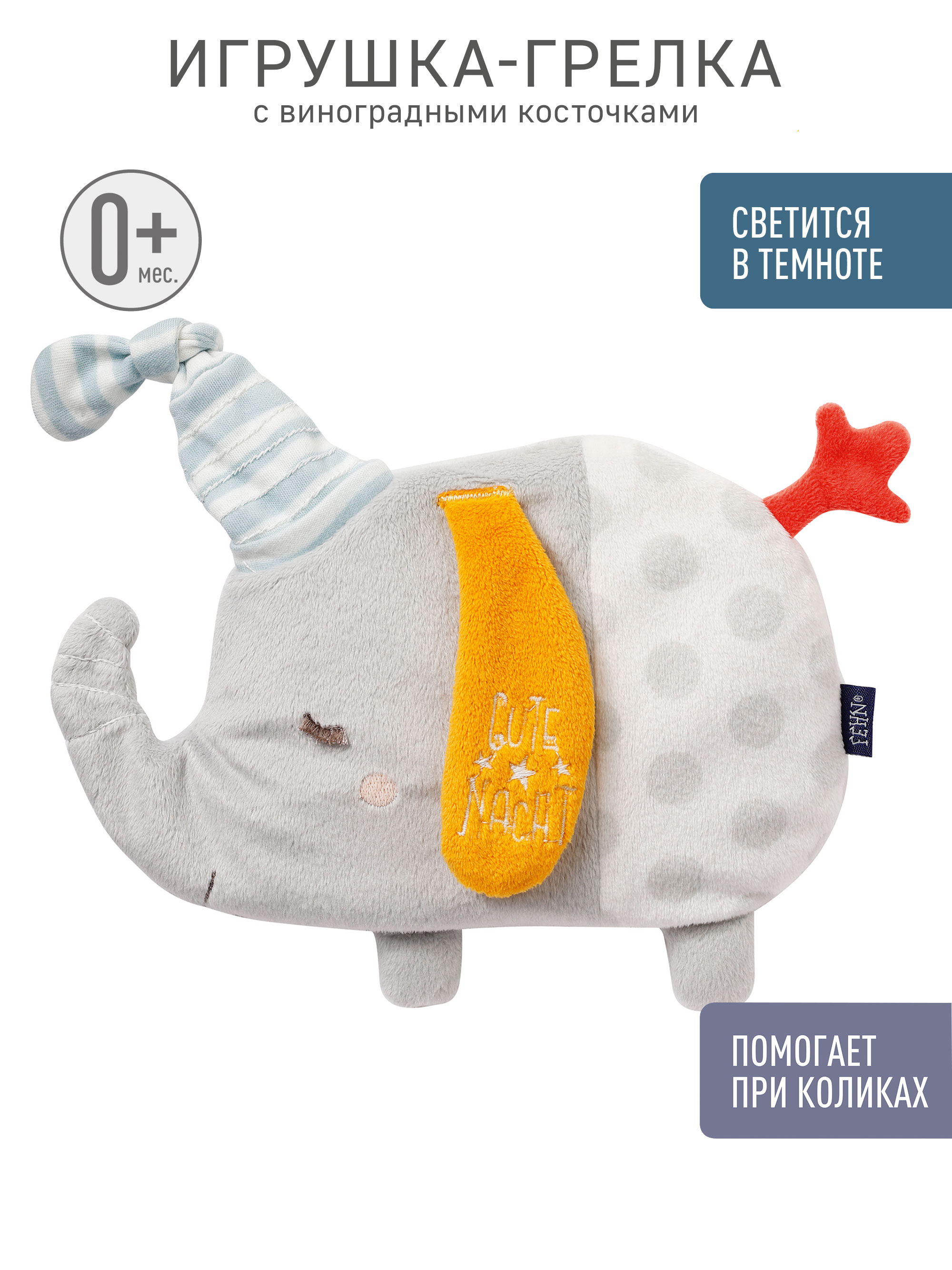 Игрушка-грелка FEHN Слоник с виноградными косточками светящаяся в темноте - фото 1