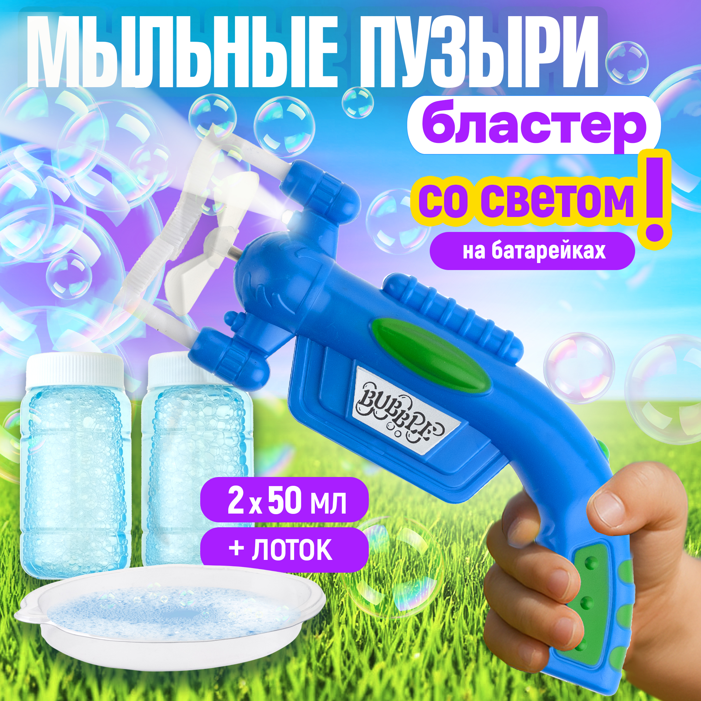 Мыльные пузыри Мы-шарики - фото 1