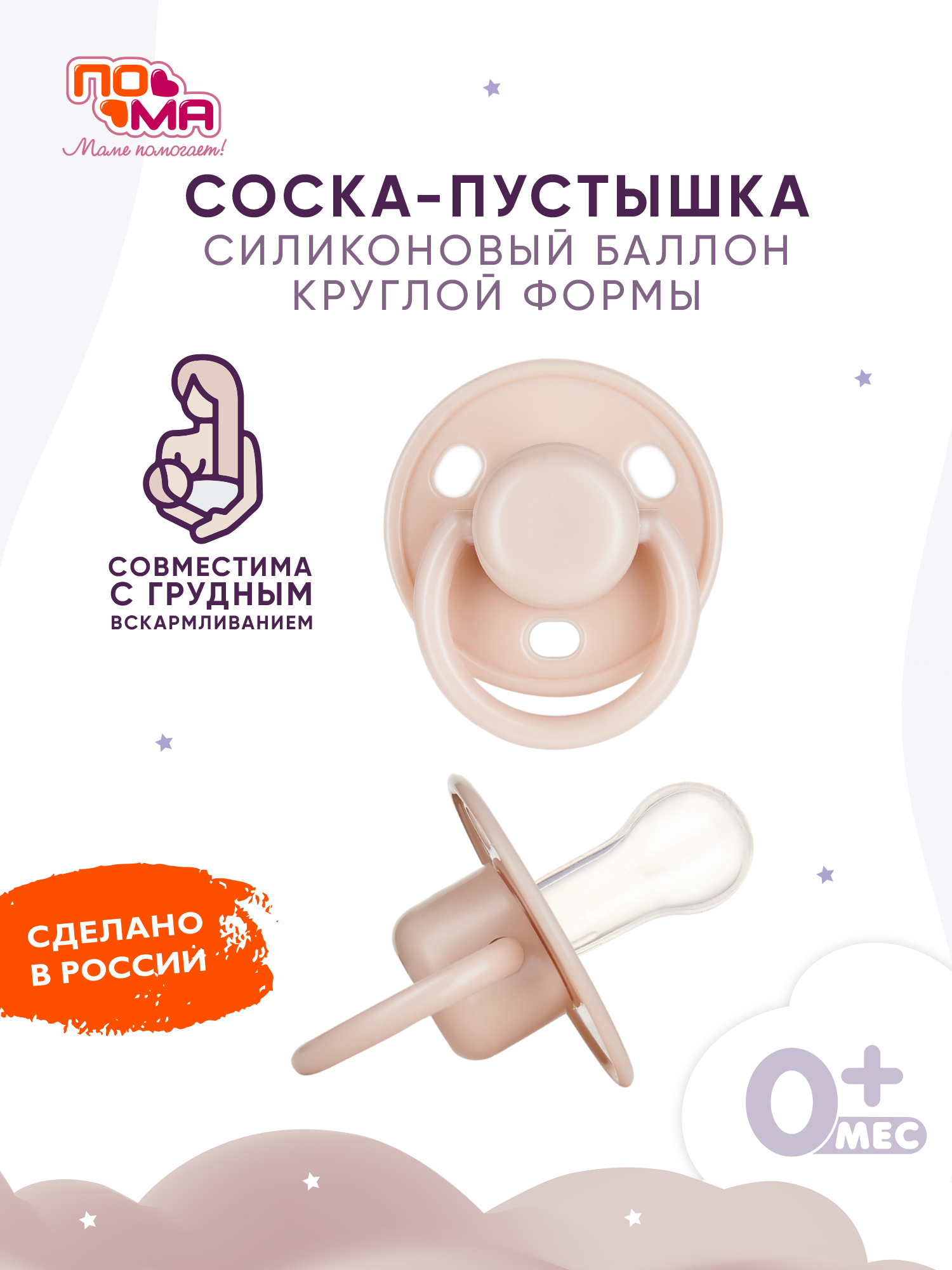 Пустышка Пома силикон классическая от 0 мес. 1 шт. - фото 1