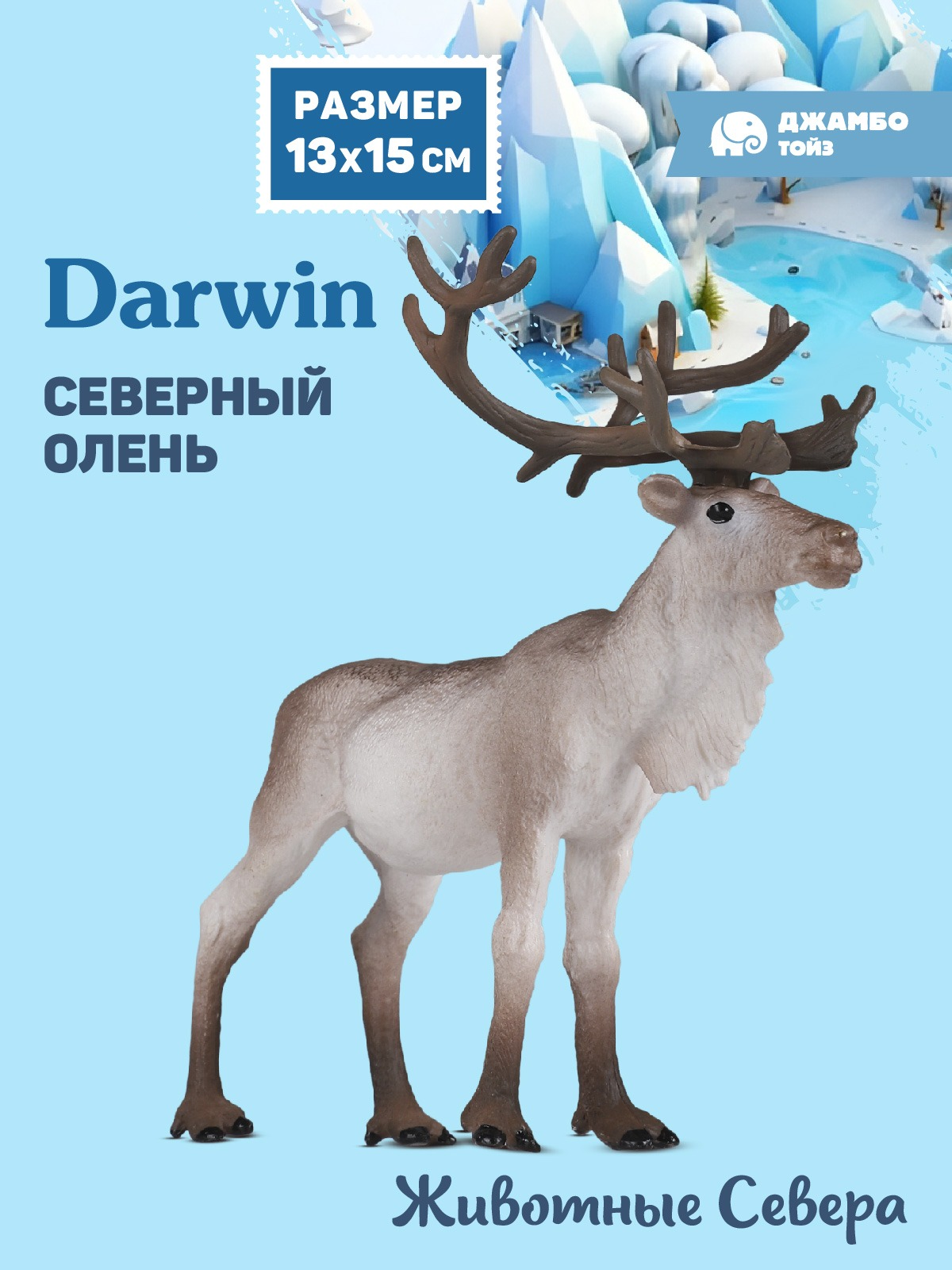 Фигурка DARWIN Животные Северный олень - фото 1