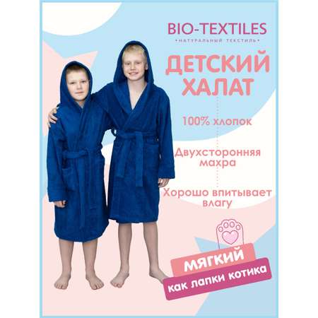 Халат BIO-TEXTILES
