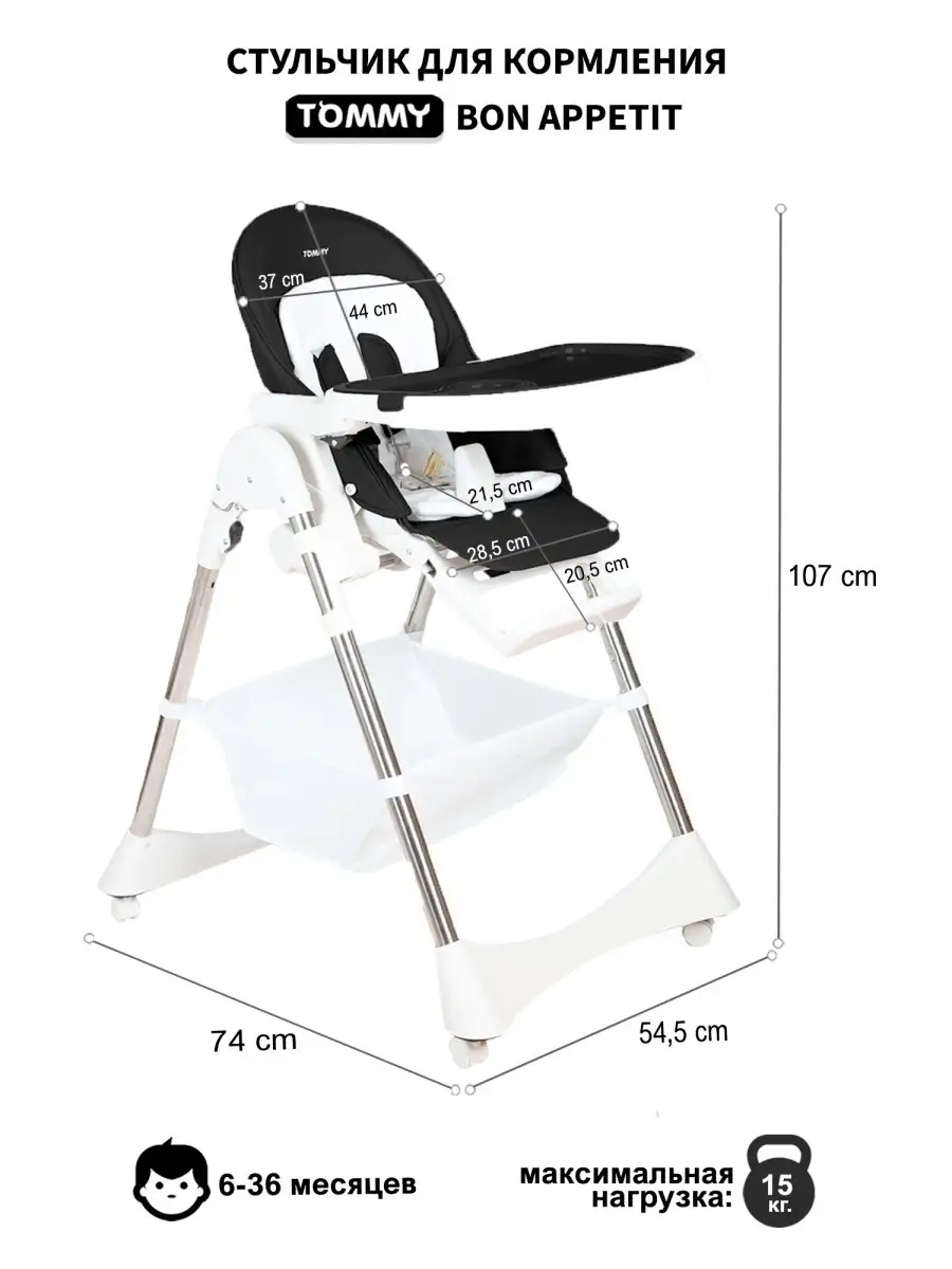 Стульчик для кормления TOMMY Bon appetit черный - фото 2