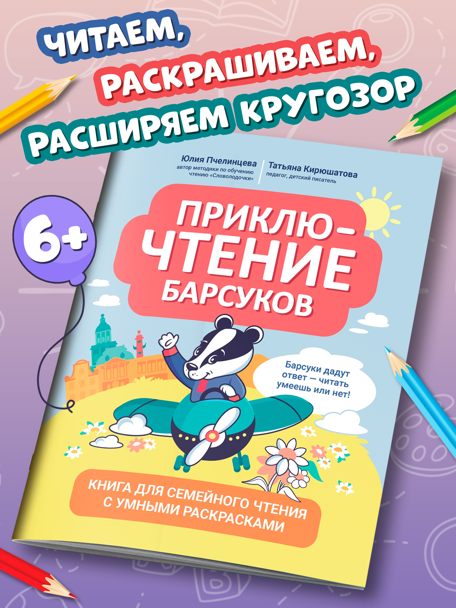 ПриклюЧТЕНИЕ барсуков Феникс Книга - фото 1