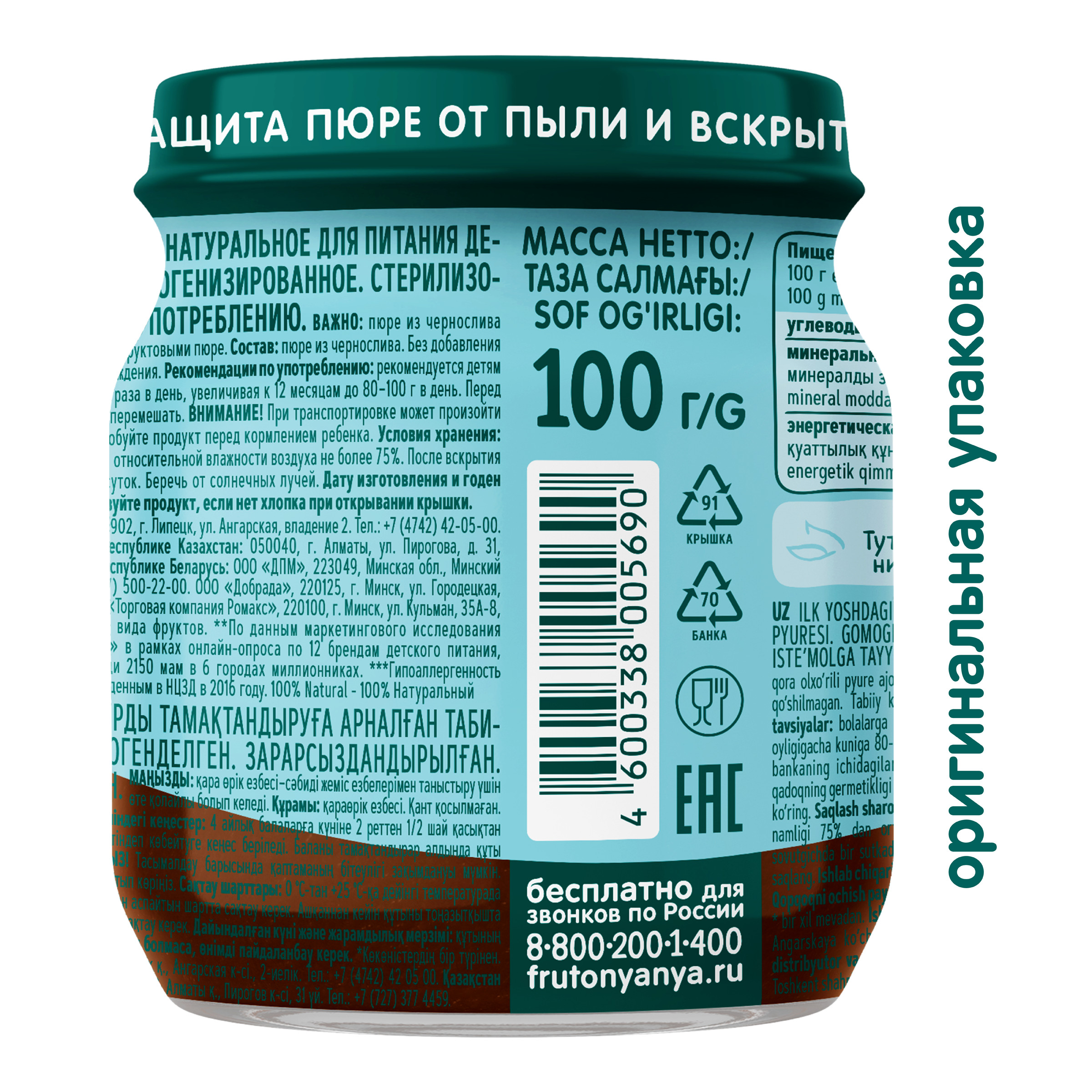 Пюре ФрутоНяня Чернослив с 4 мес 100 г - фото 3