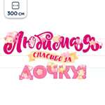 Гирлянды Riota Доченька