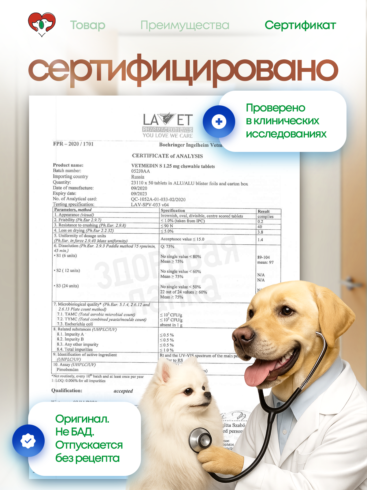 Таблетки Ветмедин Boehringer Ingelheim для лечения сердечно-сосудистых - фото 5