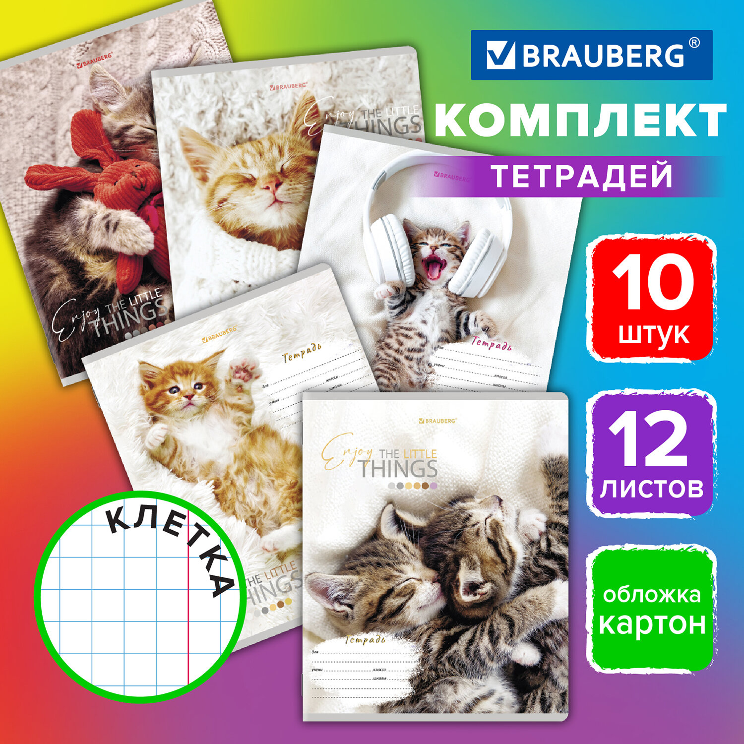 Тетрадь Brauberg клетка 12 лист. 10 шт. - фото 1
