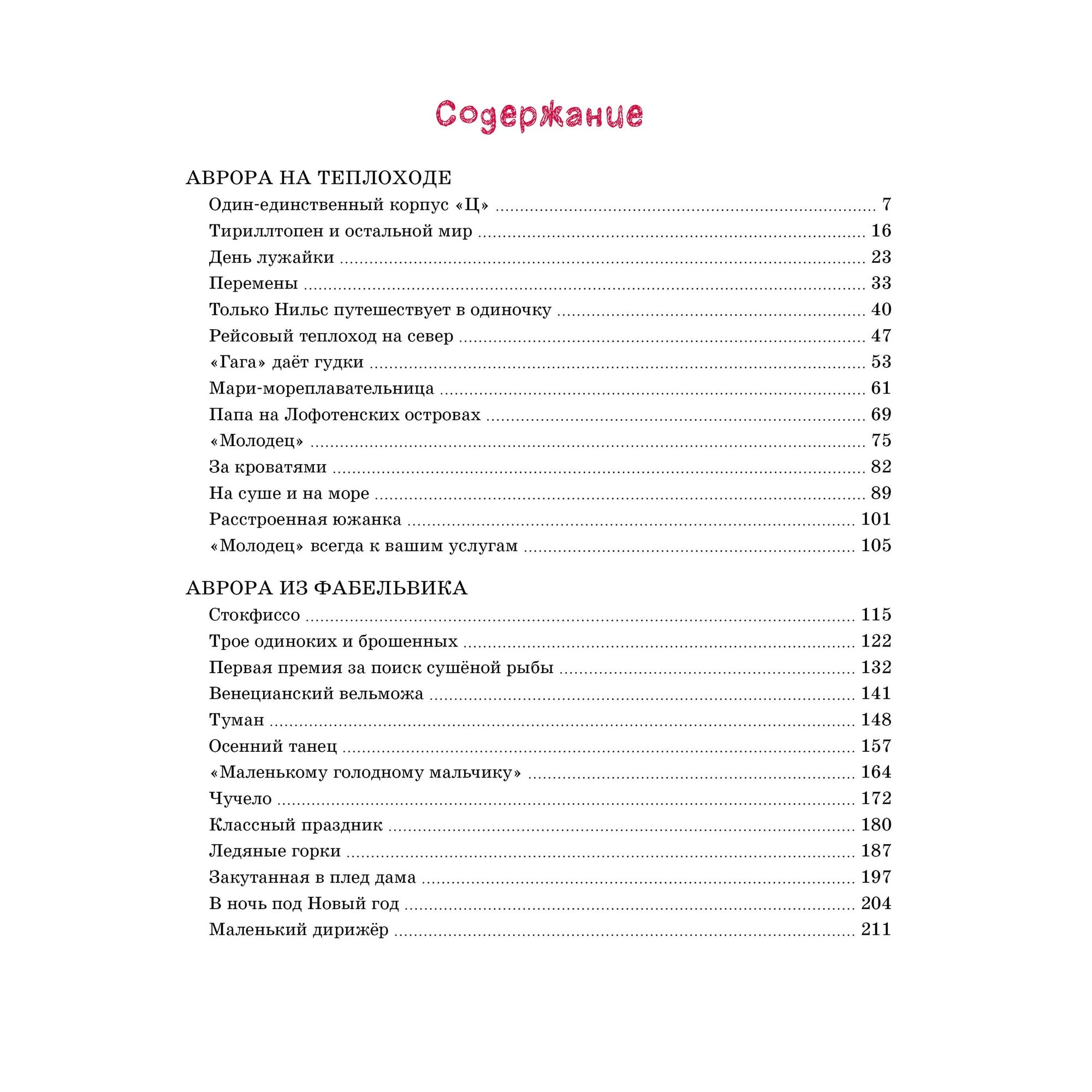 Книга МАХАОН Аврора на теплоходе. Книги А.-К. Вестли - фото 8