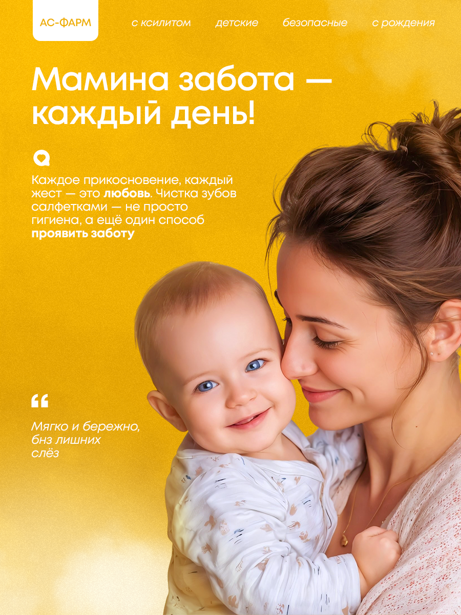 Влажные салфетки АС-ФАРМ для полости рта 1 упак. 100 шт. - фото 10