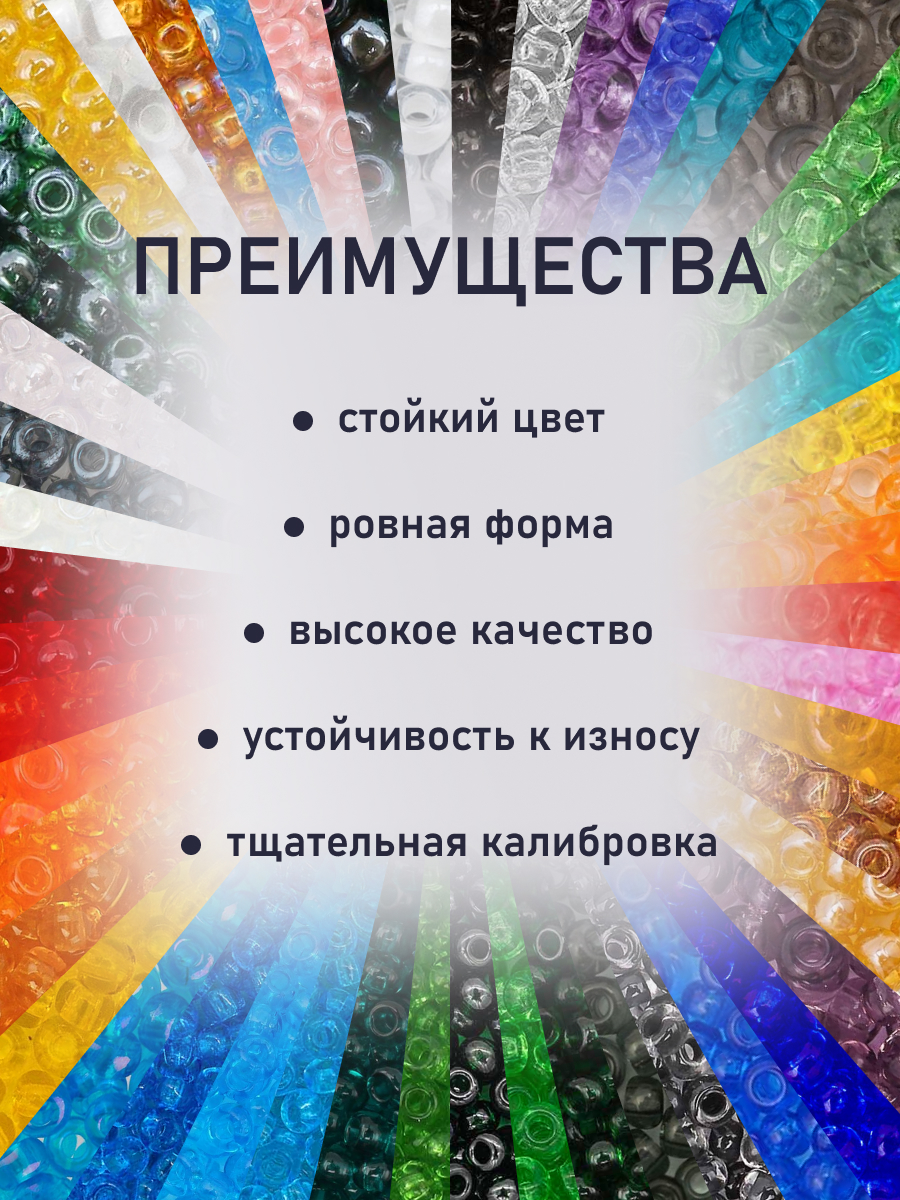 Набор для творчества Preciosa бисер чешский 10/0 50 цв 250 г - фото 3