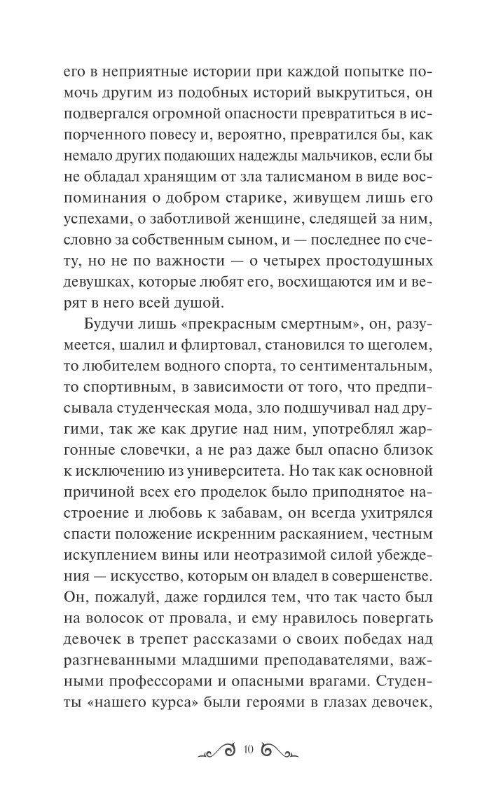 Книга МИФ Хорошие жены Вечные истории - фото 6