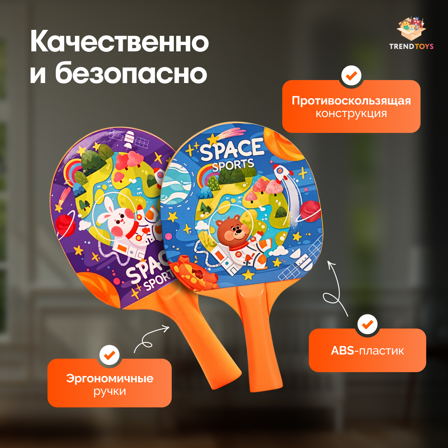 Набор для подвижных игр TrendToys Подвесной теннис на веревке - фото 7