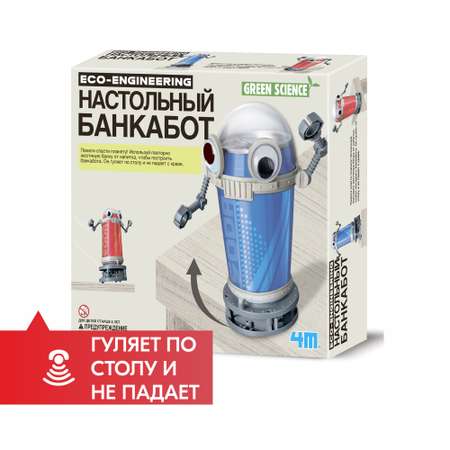 Конструктор 4M сборная игровая модель