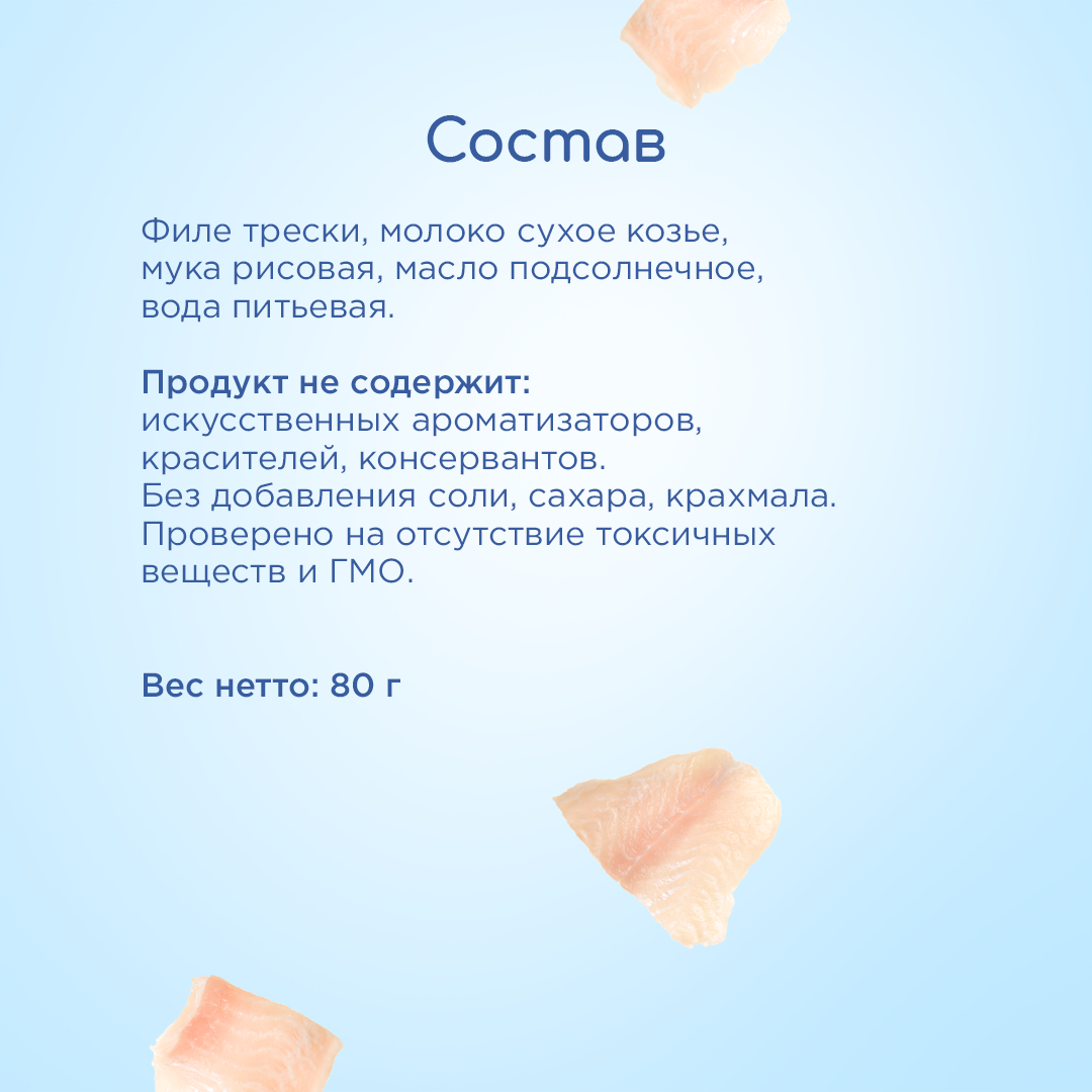 Пюре Бибиколь Треска в сливочном соусе с 8 мес 80 г - фото 5