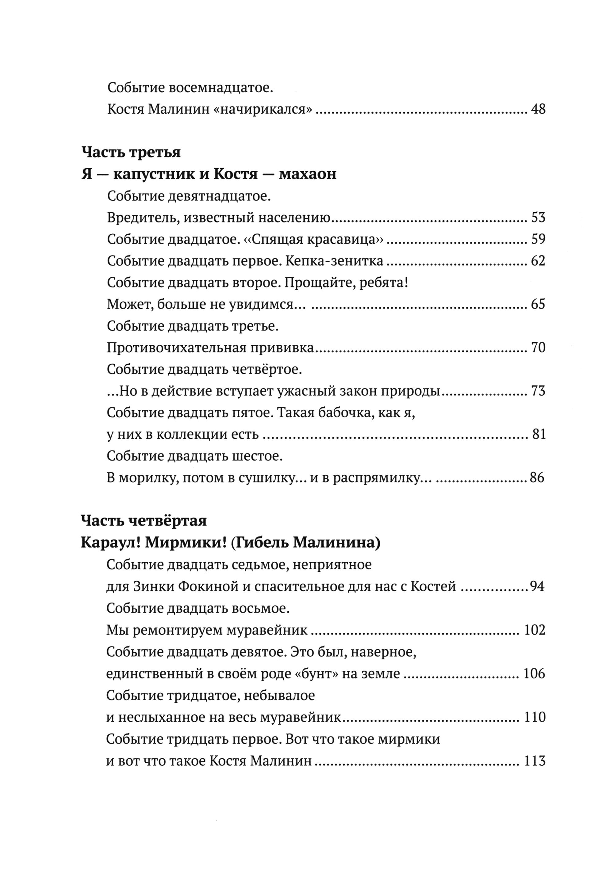 Книга Стрекозa Фантазии Баранкина Книга4 - фото 13