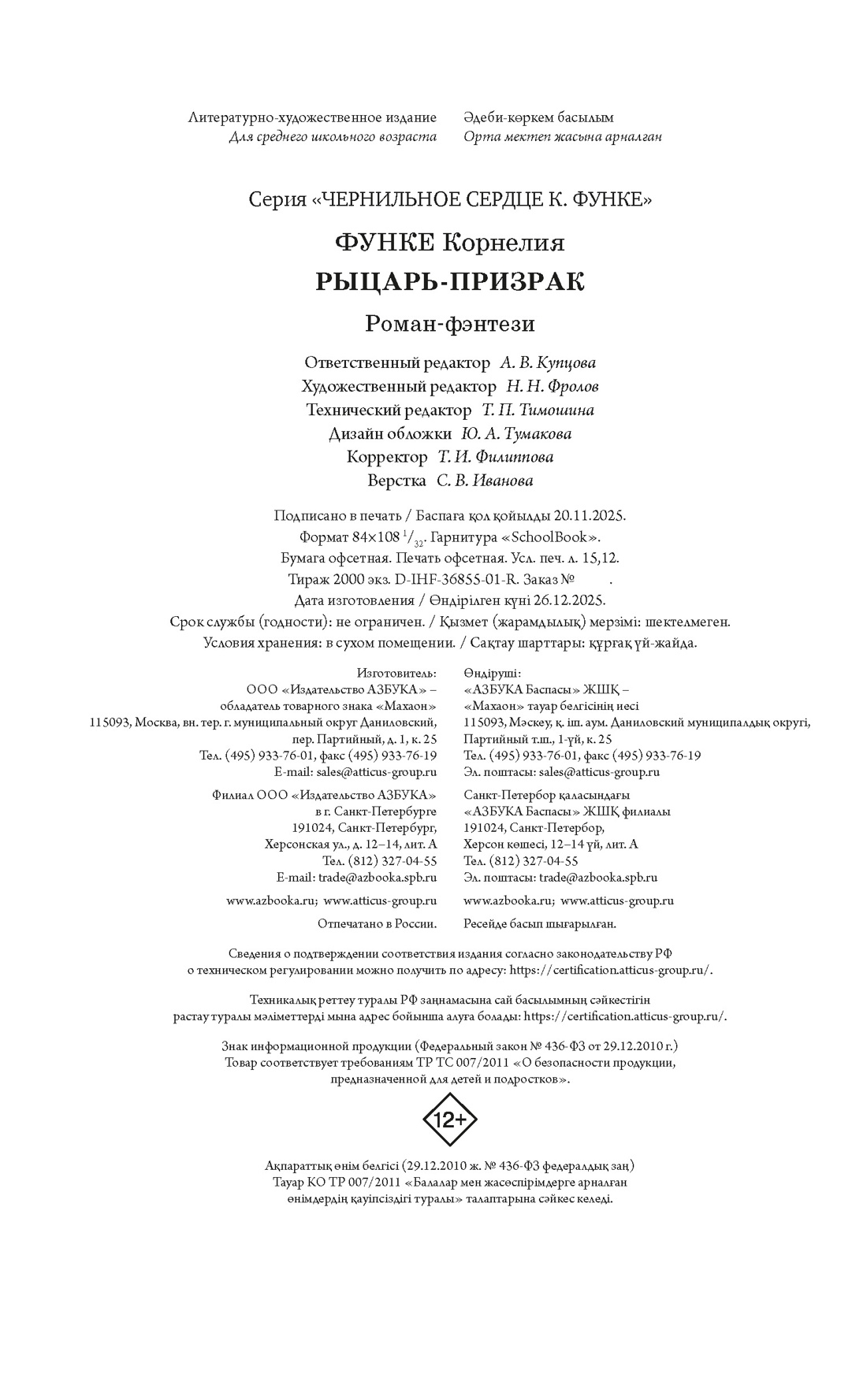 Книга Махаон Рыцарь призрак - фото 2