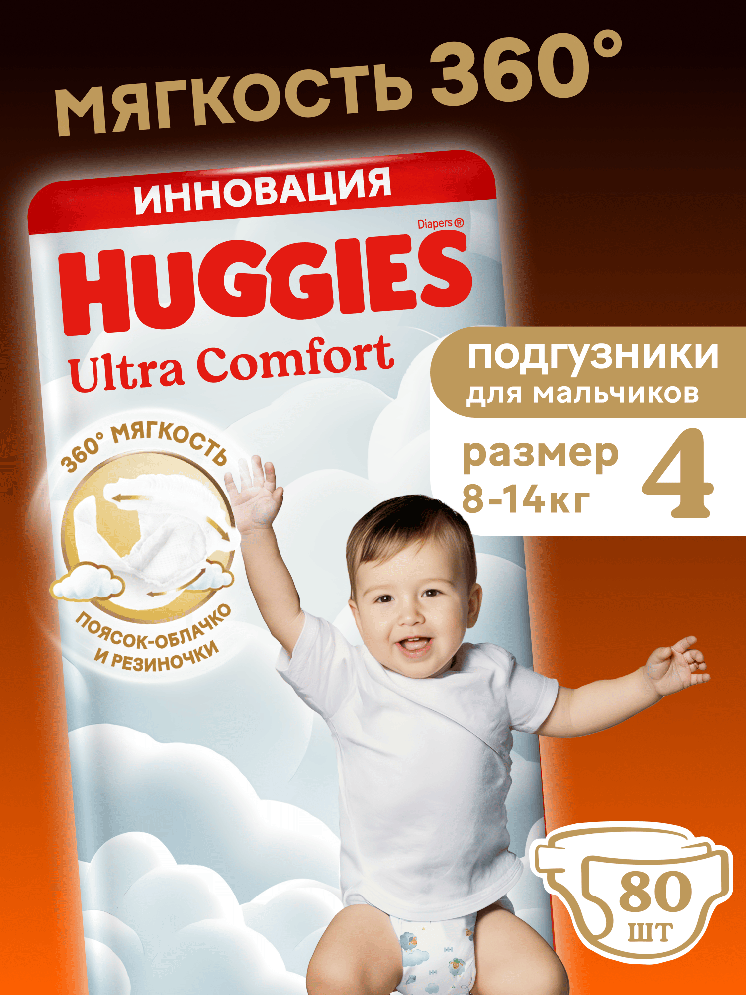 Подгузники Huggies Ultra Comfort для мальчиков 4 (8-14 кг) 80 шт. - фото 1