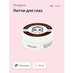 Патчи SHANGPREE Гидрогелевые 60 шт.