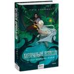 Книга МИФ Мрачный Взвод Пробуждение Нави
