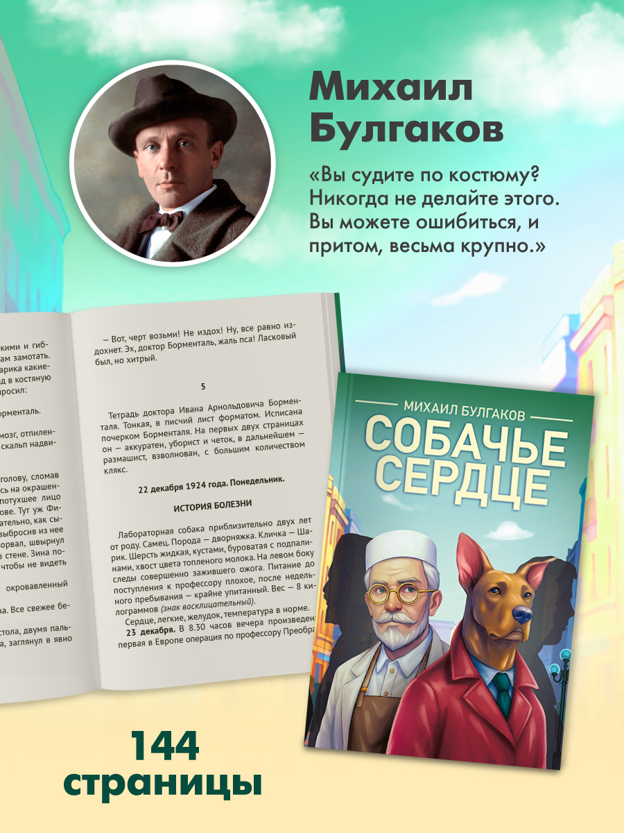 Книга Проф-Пресс классика М. Булгаков Собачье сердце - фото 2