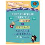 Книга ИД Литера Английские тексты для чтения и пересказа. Сказки и легенды. 2-6 классы