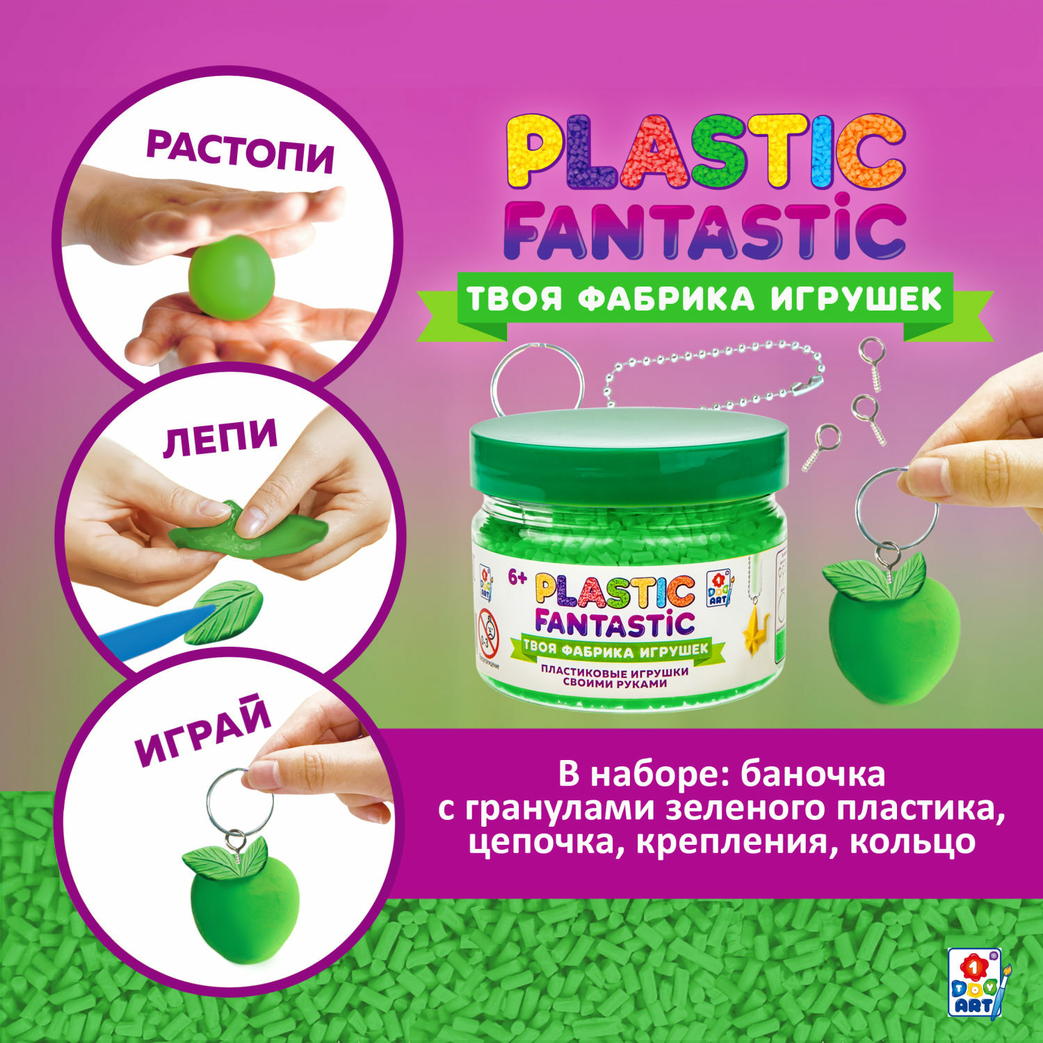 Набор для творчества Plastic Fantastic сборка - фото 2