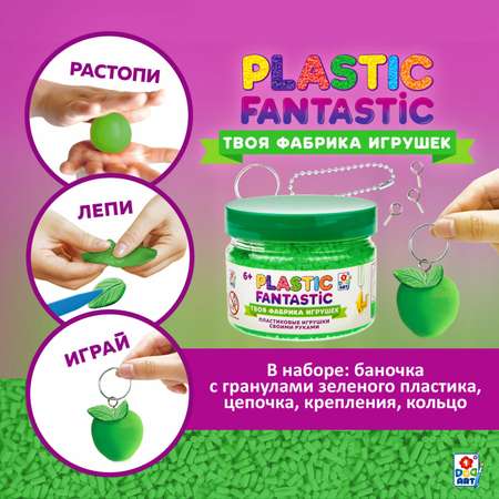 Набор для творчества Plastic Fantastic сборка